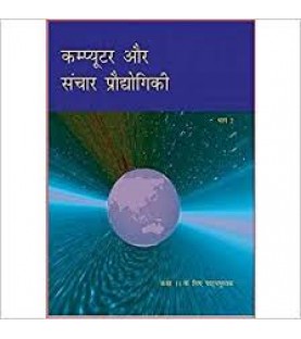 Computer Aur Sanchar Pradyogiki Bhag 2 Hindi Book for class 11 Published by NCERT of UPMSP